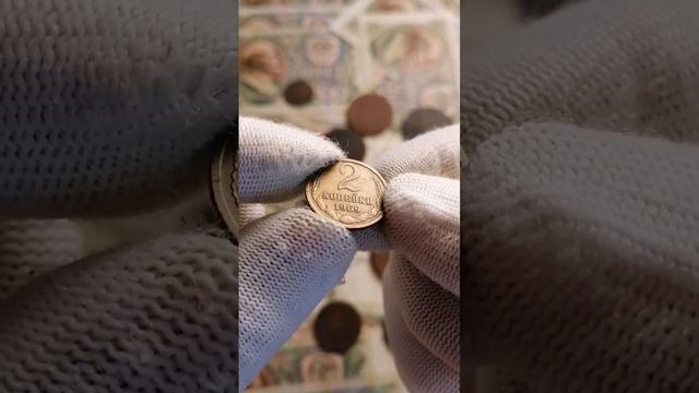 2 копейки 1969 года СССР цены на сегодня