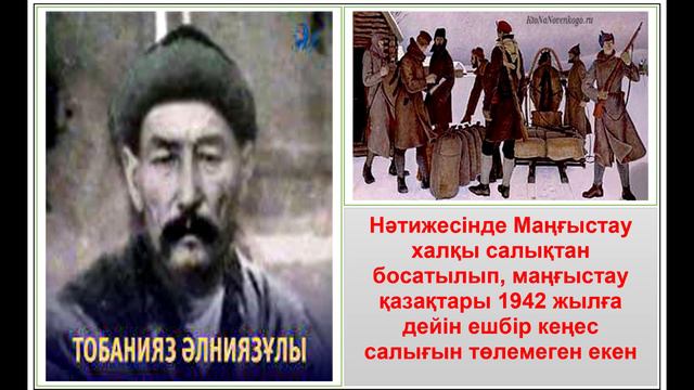 Маңғыстауды елге қайтарған Тобанияз, атаман Толстовты айырған батыр, Алаш-Ордаға полк сыйлаған баты смотреть онлайн