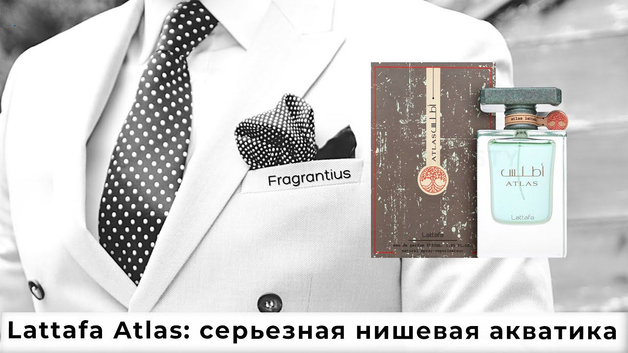 Lattafa Atlas: серьезная нишевая акватика смотреть онлайн