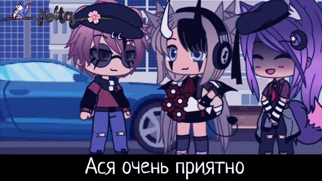 **Мини фильм**🧸СУДЬБА🧸{2 сезон} ^^1/3 Серия^^Hinata UwU смотреть онлайн