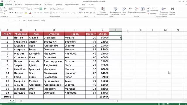 Функция условия в excel СЧЕТЕСЛИ пример смотреть онлайн