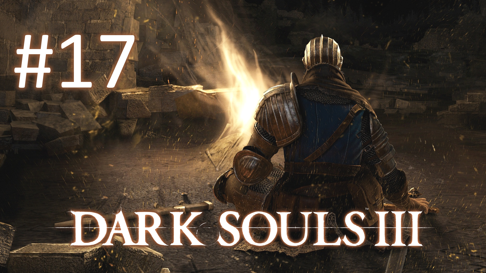 Прохождение DARK SOULS 3 - Часть 17