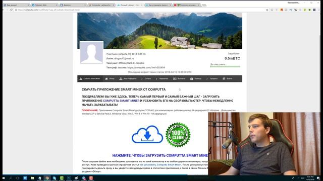 Computta - добыча биткоинов на своем компьютере | Программа для добычи биткоина смотреть онлайн