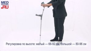 Костыль подлокотный с анатомической ручкой 10081