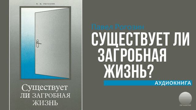 Существует ли загробная жизнь. Часть 9 смотреть онлайн