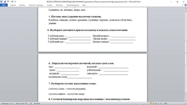 Русский язык