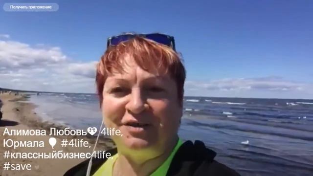 Юрмала, саммит партнеров 4life стран Балтии | Алимова Любовь смотреть онлайн