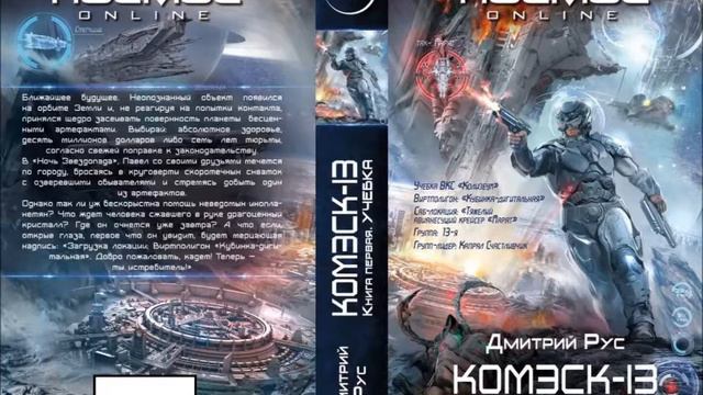 Комэск 13. Дмитрий Рус. смотреть онлайн