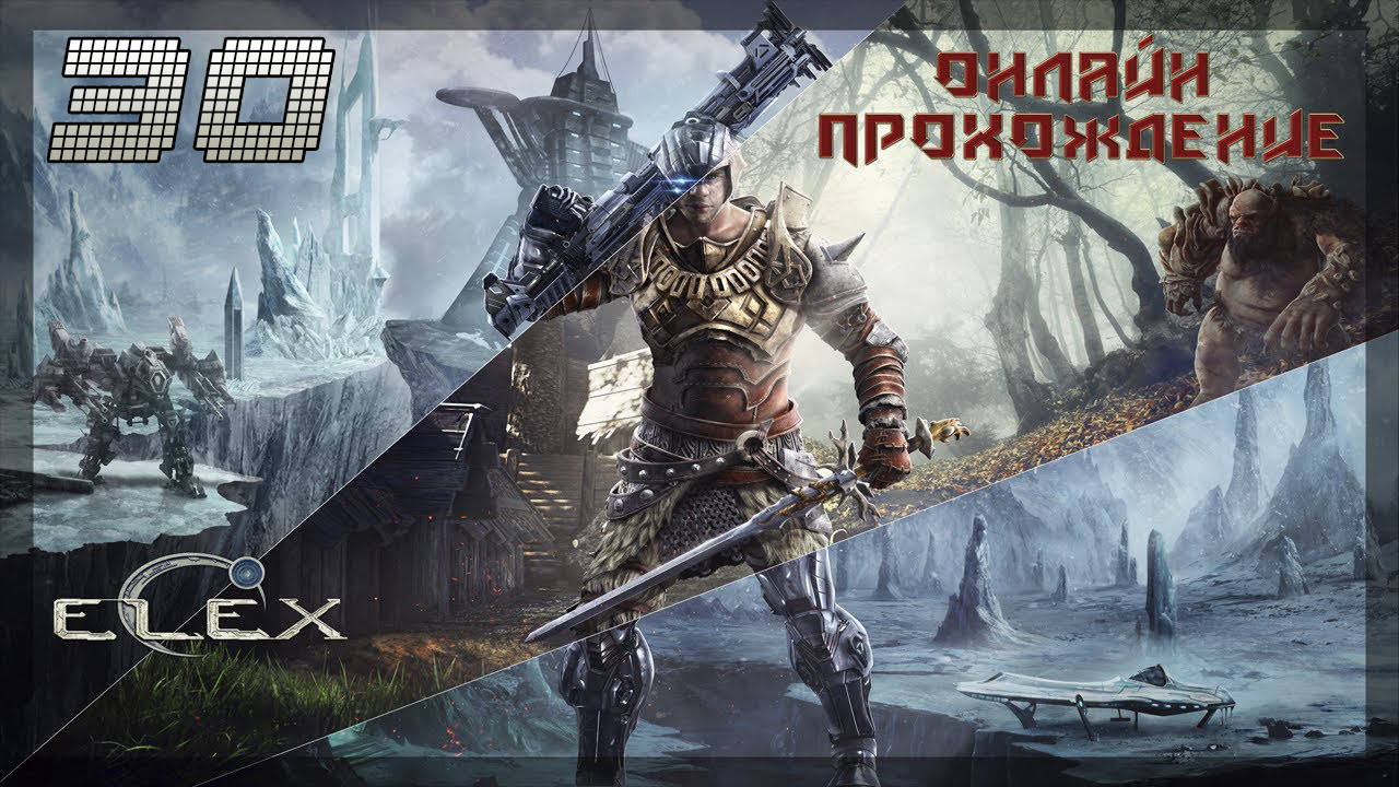 ▷Elex [Прохождение]#30◁