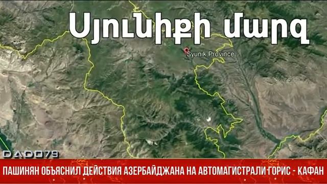 Пашинян объяснил действия Азербайджана на автомагистрали Горис Кафан смотреть онлайн