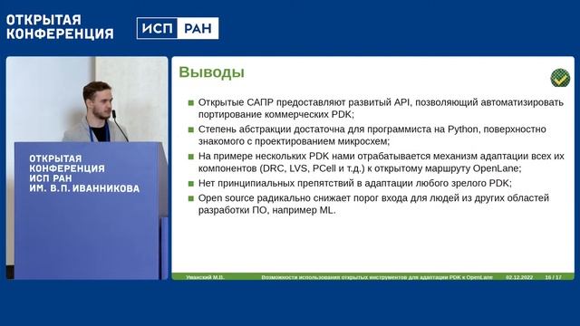 Секция "САПР микроэлектронной аппаратуры" смотреть онлайн