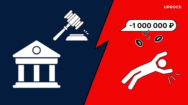 UPROCK засудили на 1 миллион!
