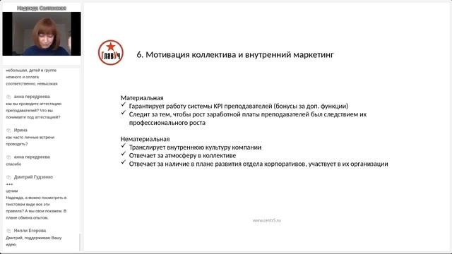 Основные функции методиста в учебном центре. Спикер Надежда Салганская. смотреть онлайн