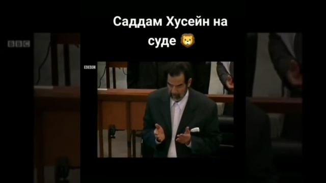 Саддам Хусейн на суде смотреть онлайн
