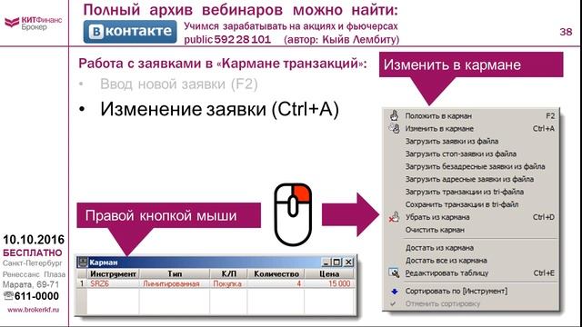 Ввод заявок через карман транзакций в Quik 7 смотреть онлайн