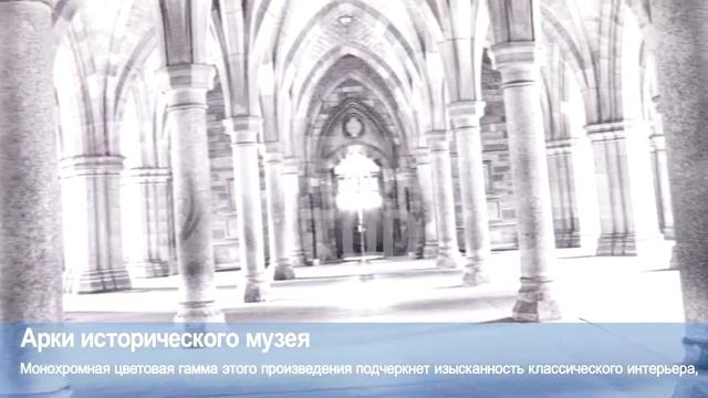 3D Фотообои "Арки исторического музея" смотреть онлайн