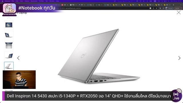 Dell Inspiron 14 5430 สเปก i5-1340P + RTX2050 จอ 14″ QHD+ ใช้งานลื่นไหล ดีไซน์บางเบา ราคา 39,490 บา смотреть онлайн
