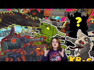 ТОП 10 СИЛЬНЫХ МОНСТРОВ Мультики про танки