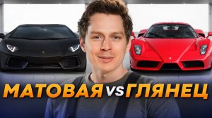 Никогда не клей ТАКУЮ ПЛЕНКУ! Плюсы и минусы МАТОВОГО и ГЛЯНЦЕВОГО покрытия автомобиля