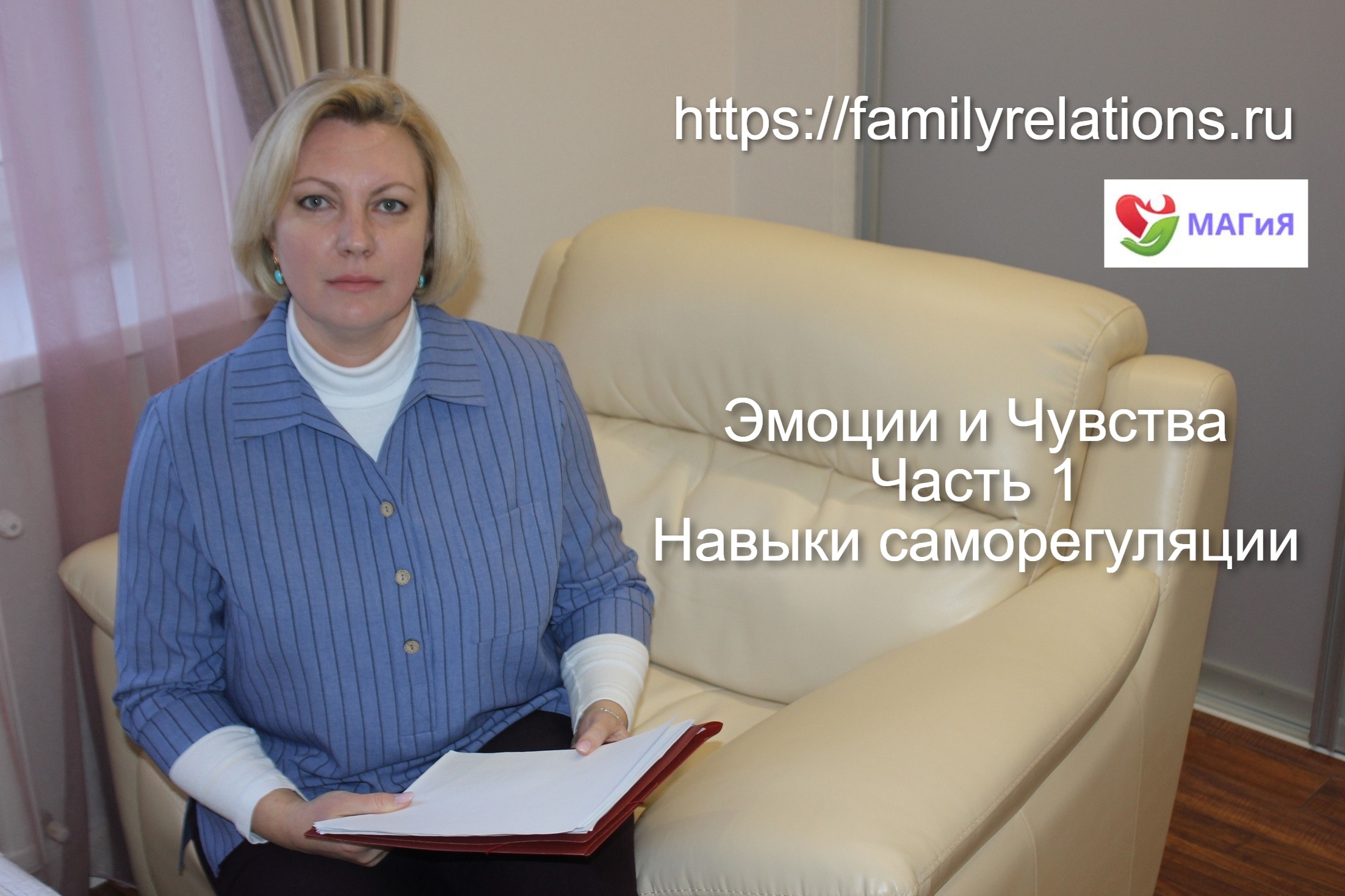 Эмоции и чувства. 
Навыки саморегуляции.
Часть 1.