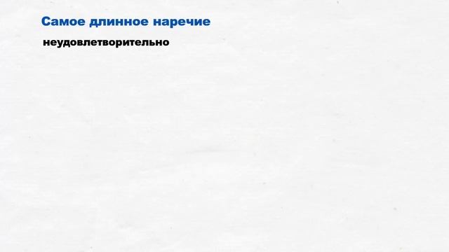 Русский язык Самый-Самый смотреть онлайн
