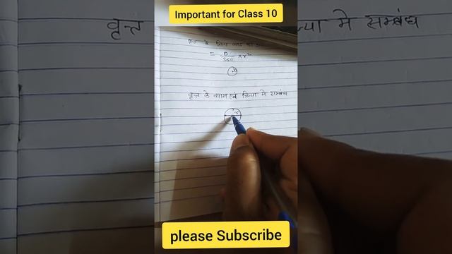 वृत के व्यास एवं त्रिज्या में संबंध | Class 10 maths previous year question 2021 Exam смотреть онлайн