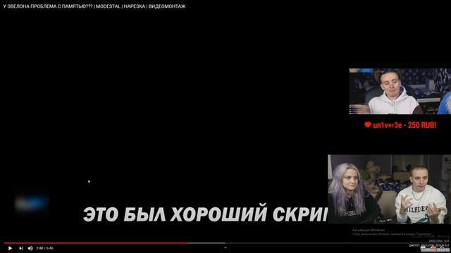 modestal смотрит У ЭВЕЛОНА ПРОБЛЕМА С ПАМЯТЬЮ??? | MODESTAL | НАРЕЗКА | ВИДЕОМОНТАЖ смотреть онлайн