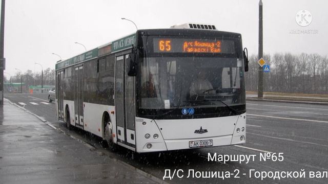 ИНФОРМАТОР автобусного маршрута №65 г. Минска (Данченко + Крапиневич) смотреть онлайн