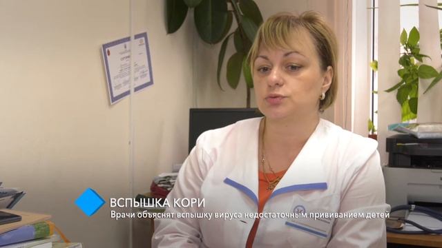 Корь: врачи объяснят вспышку вируса недостаточным прививанием детей