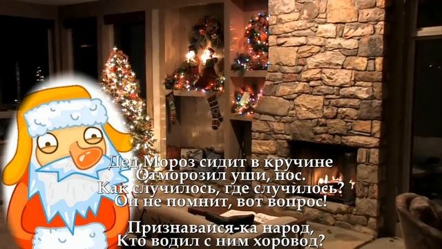 ЧАСТУШКИ НОВОГОДНИЕ = ВИКТОР КИСЛЯКОВ смотреть онлайн