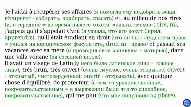 [2] Bonjour Tristesse (Здравствуй, грусть) Françoise Sagan