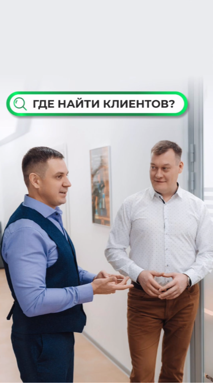Как найти клиентов? смотреть онлайн
