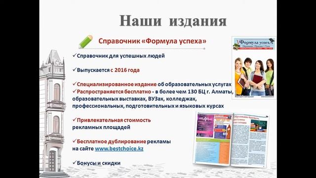Издательство "АльфаМедиа", Алматы (Казахстан) смотреть онлайн