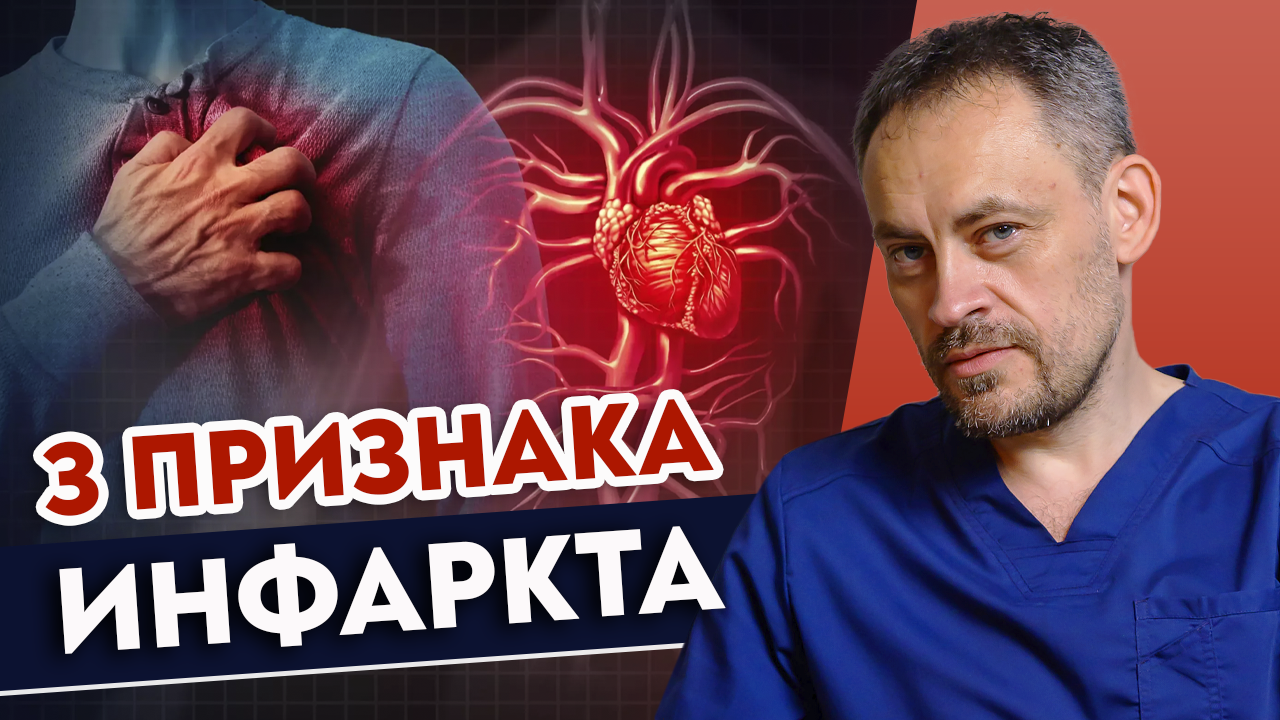 Инфаркт уже РЯДОМ! Три первых признака инфаркта миокарда смотреть онлайн