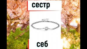 Выбирашки #125 Выбери себе или сестре