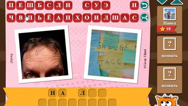 Ответы на игру Фразы в одноклассниках и вконтакте эпизод 2 уровни 16, 17, 18, 19 смотреть онлайн