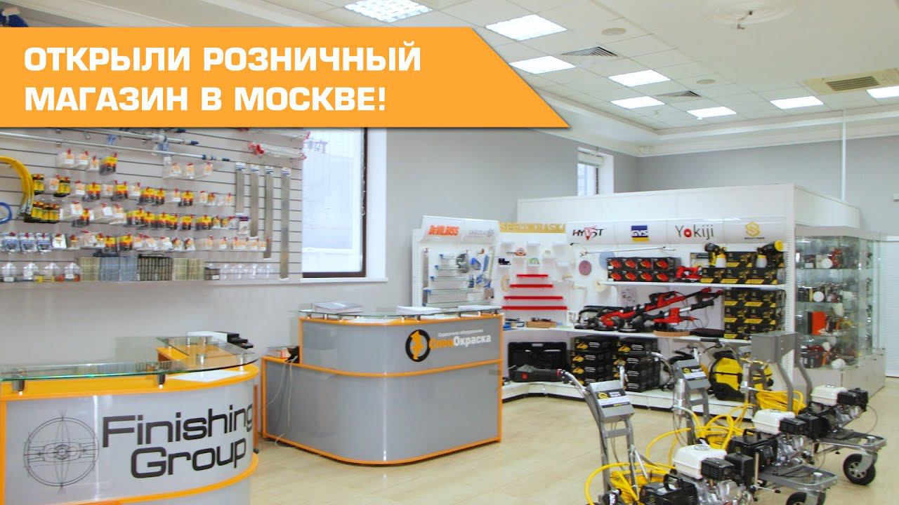 Открыли розничный магазин в Москве! смотреть онлайн