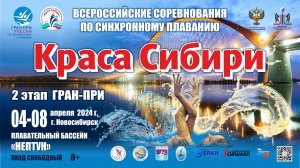 ВС «Краса Сибири» - 2024, 2 этап ГРАН-ПРИ. День-1. Соло (мальчики, девочки до 13 лет)