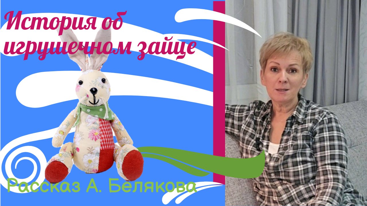 Литературная страница. Мы все из детства. История, понятная каждому. Читаю рассказ А. Белякова. смотреть онлайн