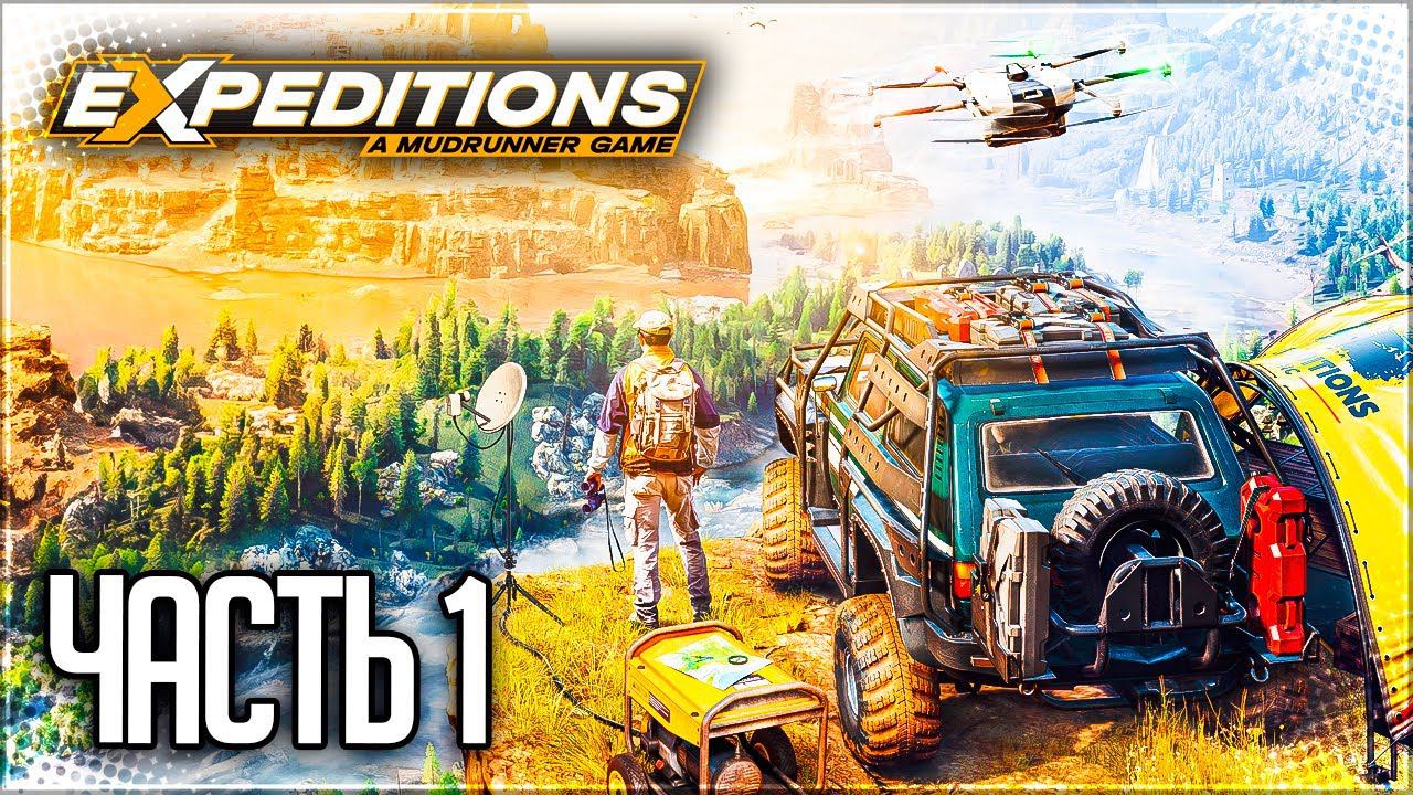 Expeditions: A MudRunner Game #1 - ПЕРВАЯ ЭКСПЕДИЦИЯ смотреть онлайн