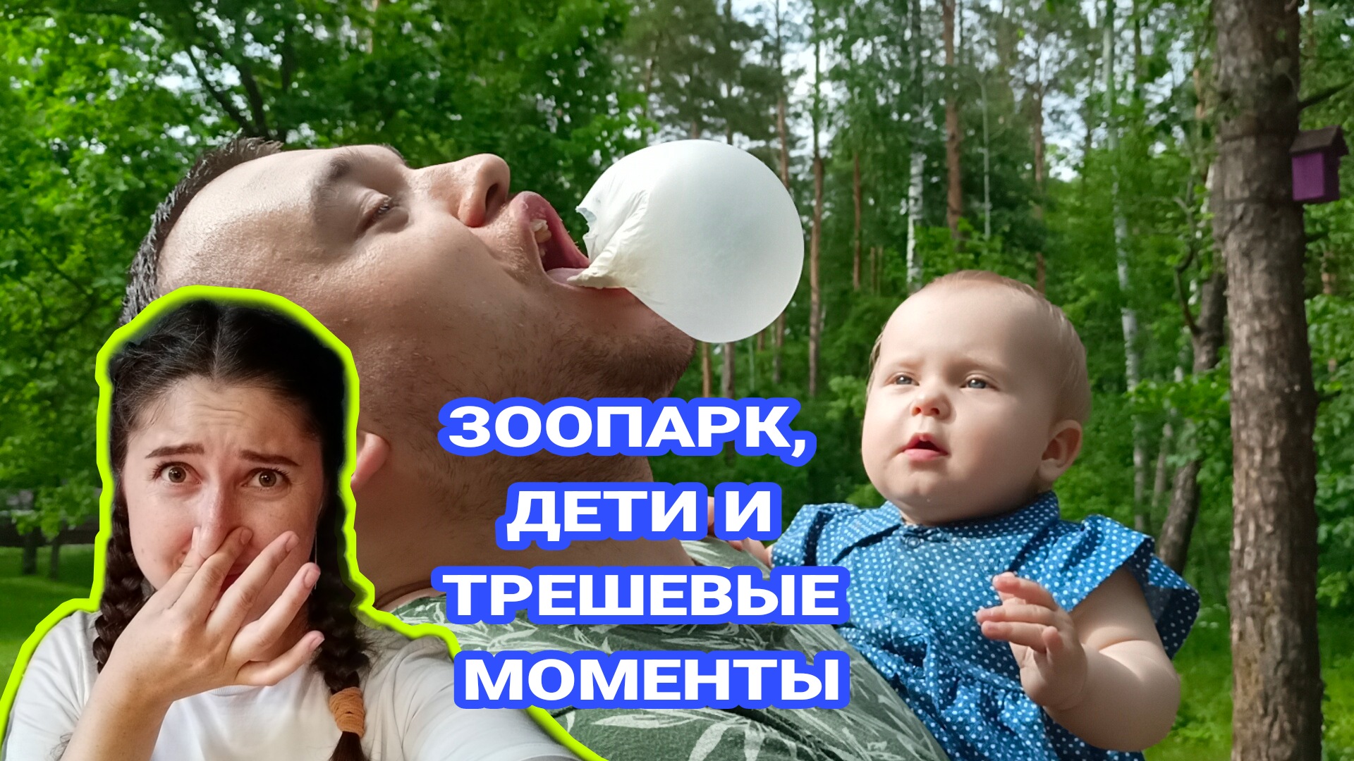 Зоопарк для детей летом ?????