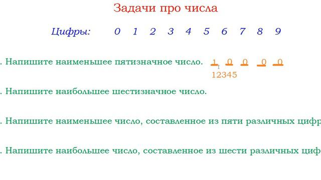 Задачи про числа. Урок 1. смотреть онлайн