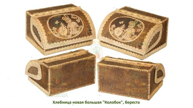 Хлебница новая большая Колобок (Наш Кедр) обзор 1670 производитель Наш Кедр ООО (Россия) смотреть онлайн