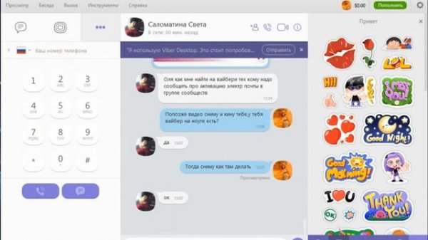 Viber как найти человека