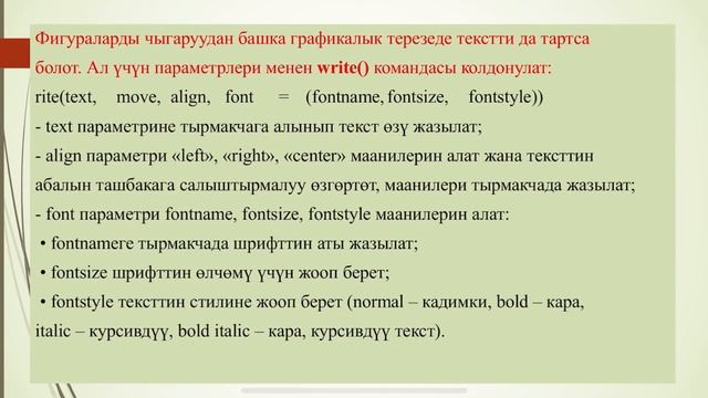 Питон тилинде графика менен иштоо смотреть онлайн