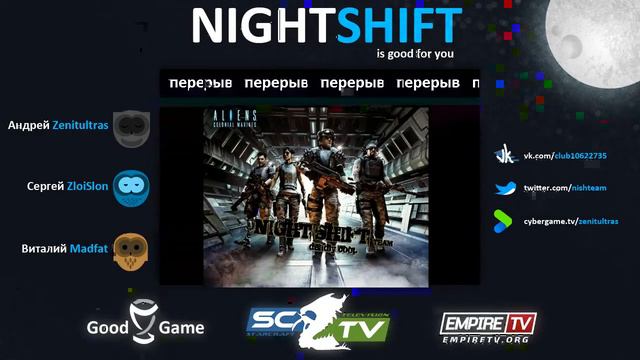 СТРИМ ОТ NIGHT SHIFT TEAM- ALIENS: COLONIAL MARINES COOP PART 1 смотреть онлайн