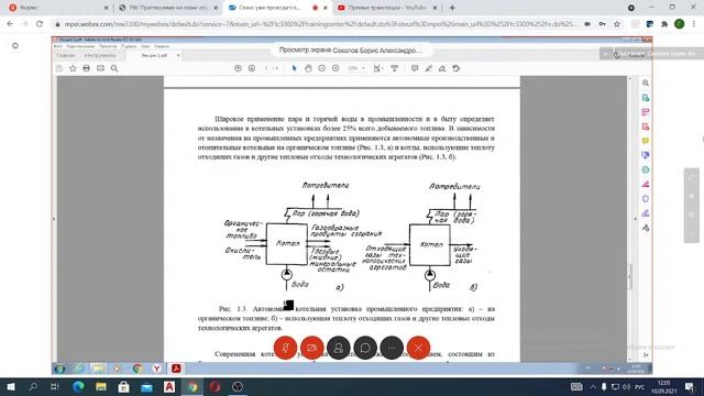 Лекция 1. Котельные установки и парогенераторы смотреть онлайн