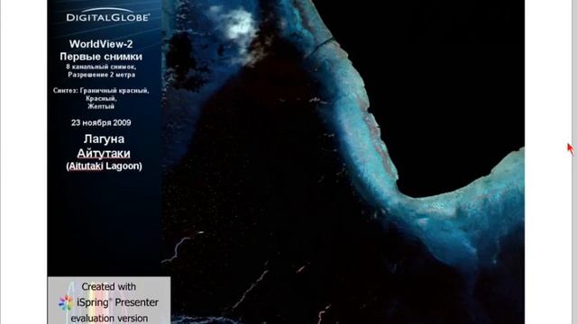 Возможности ПК ENVI 4.7 на примере обработки данных WorldView-2 смотреть онлайн