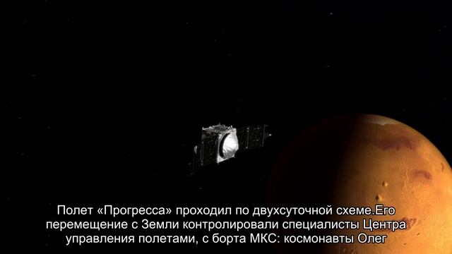 Грузовой корабль «Прогресс МС-17» успешно пристыковался к МКС смотреть онлайн