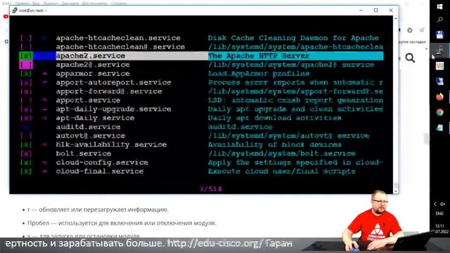 Как управлять модулями (юнитами, Unit) Systemd